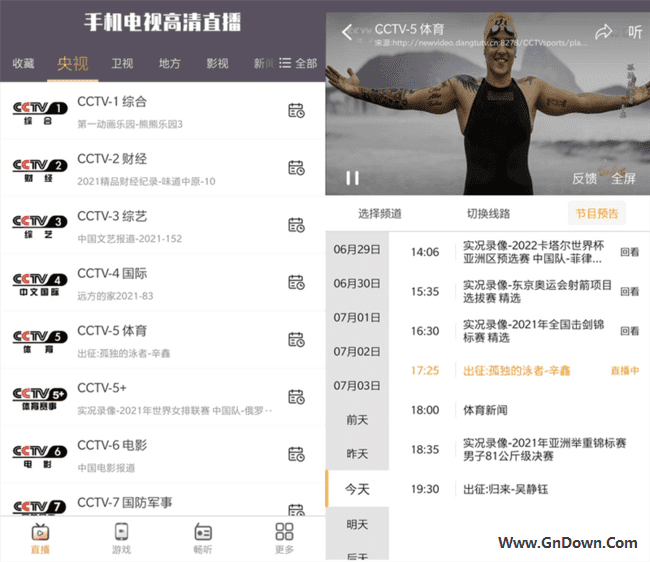 手机电视高清直播APP v8.10.26 去广告纯净版-私藏阁