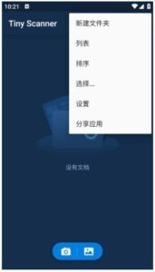 Tiny Scanner安卓版(手机迷你扫描仪) v6.1.1 修改版-私藏阁