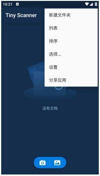 Tiny Scanner安卓版(手机迷你扫描仪) v6.1.1 修改版-私藏阁