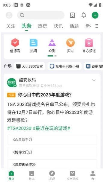 酷安APP手机客户端 v13.0.1(2301171) 去广告版-私藏阁