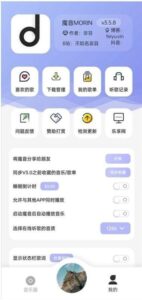 魔音Morin播放器APP(付费歌曲下载软件) v3.5.8.0 去广告-私藏阁