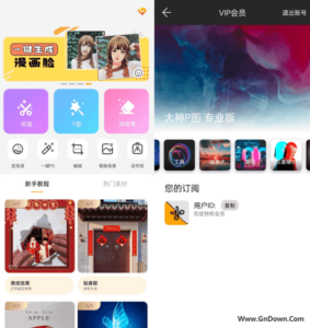 大神P图APP(安卓修图软件p图软件) v6.5.8 破解版-私藏阁