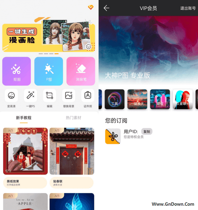 大神P图APP(安卓修图软件p图软件) v6.5.8 破解版-私藏阁