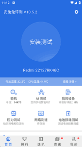 安兔兔评测APP(安卓手机跑分) v10.5.2 去广告纯净版-私藏阁