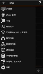 IPTools安卓版(网络工具类程序) v8.68 去广告版-私藏阁
