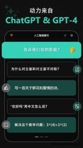 Chat-AI安卓版APP(智能助手) v1.6.2 破解版-私藏阁