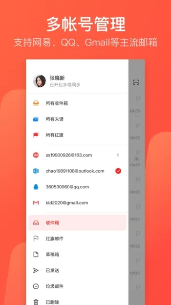 网易邮箱大师APP(安卓邮箱软件) v7.15.2 去广告版-私藏阁