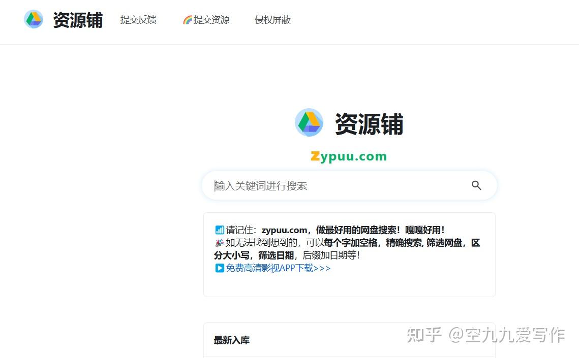 2025年最新免注册无套路聚合网盘搜索网站推荐