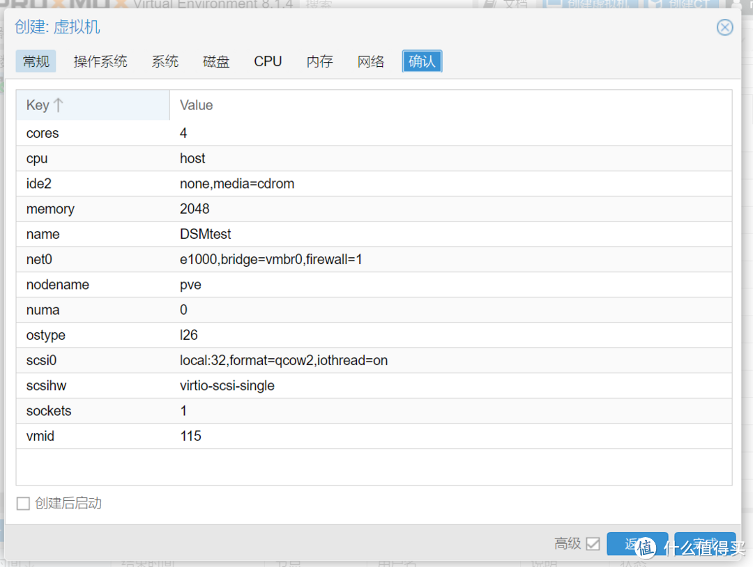 PVE8黑群晖最新安装使用指南，img格式镜像安装插图10