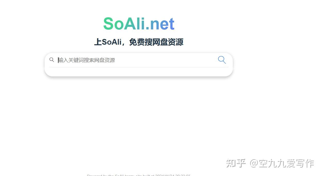 2025年最新免注册无套路聚合网盘搜索网站推荐