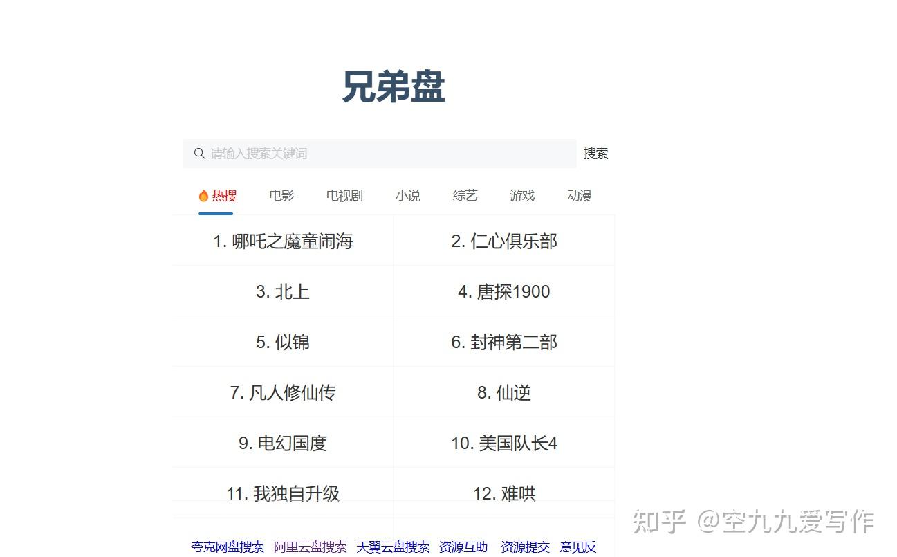 2025年最新免注册无套路聚合网盘搜索网站推荐