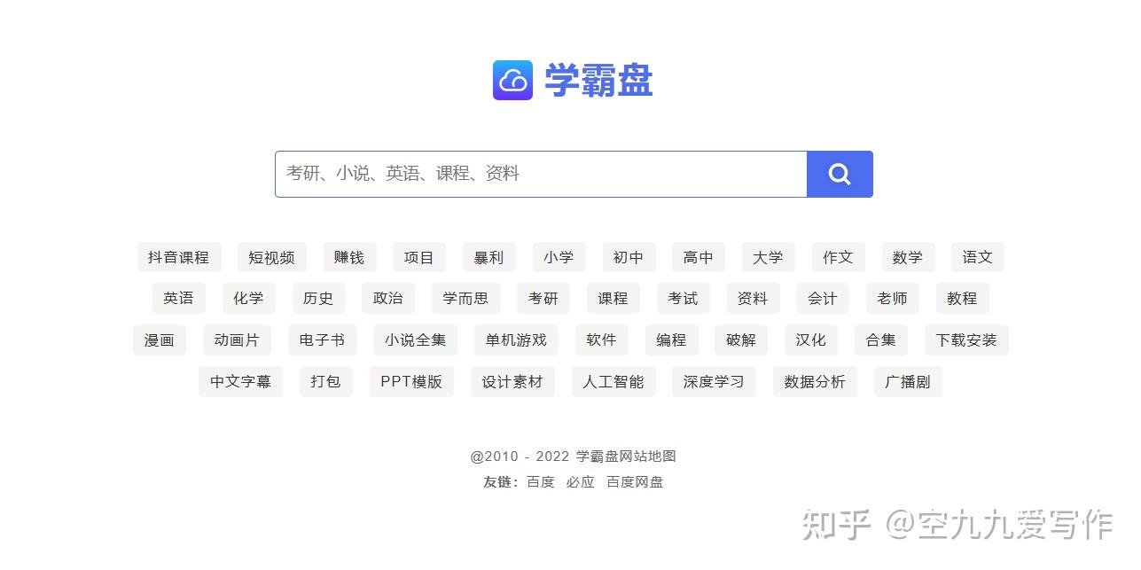 2025年最新免注册无套路聚合网盘搜索网站推荐