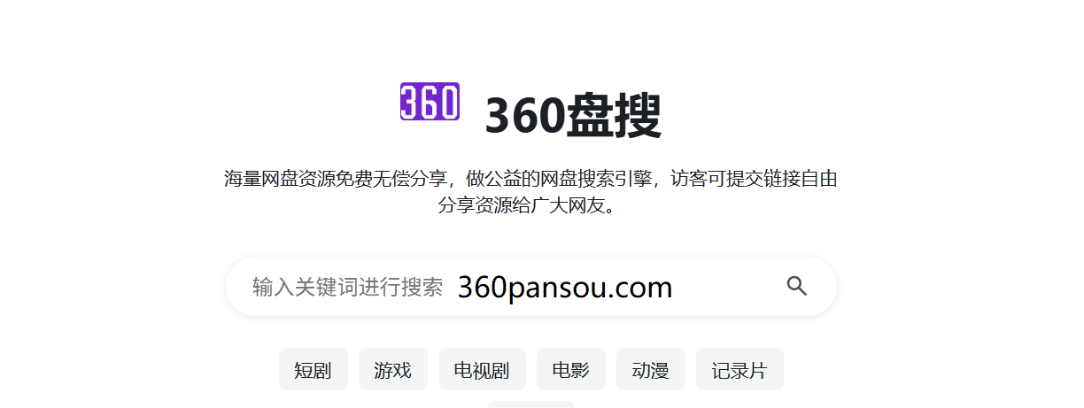 2025年最新免注册无套路聚合网盘搜索网站推荐-私藏阁