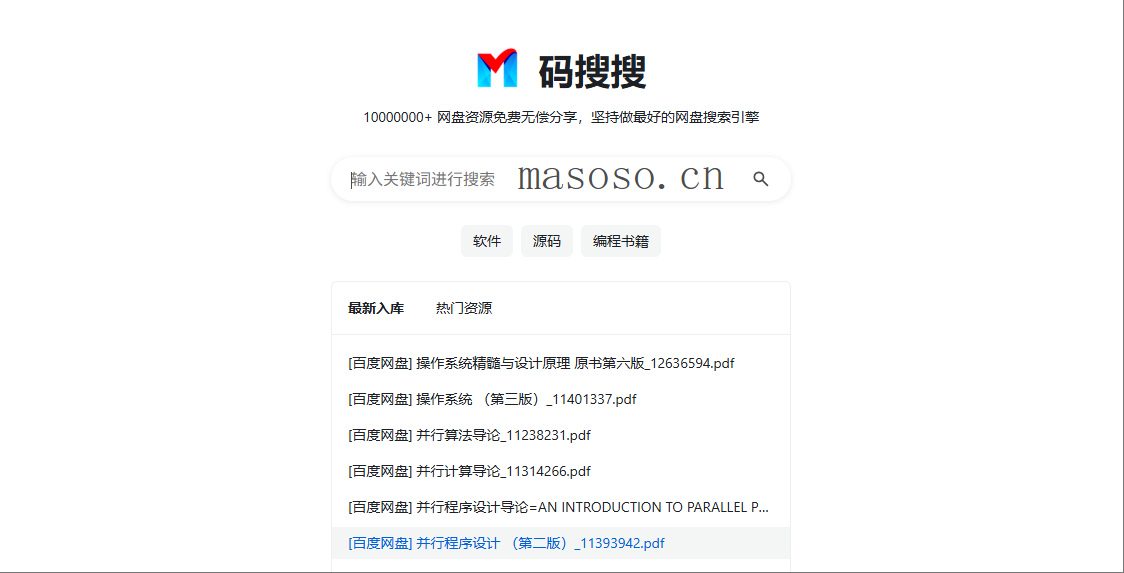 搜索密码-私藏阁
